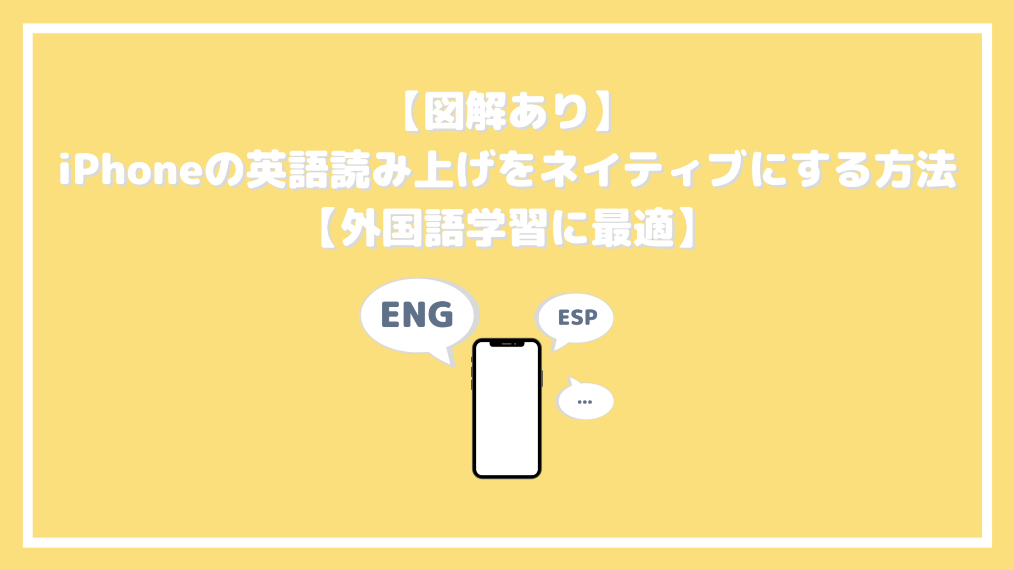 【手順解説】iPhoneの英語読み上げをネイティブにする方法【外国語学習に最適】 とろふわLIFE 【手順解説】iPhoneの英語読み上げをネイティブにする方法【外国語学習に最適】 とろふわLIFE
