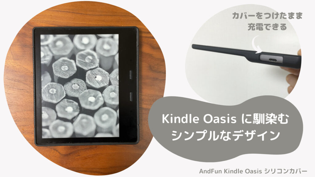 【Kindle Oasis】やっと出会えた『ちょうどいい』AndFunソフトケース使用感レビュー - Kindle Oasisに馴染むデザイン